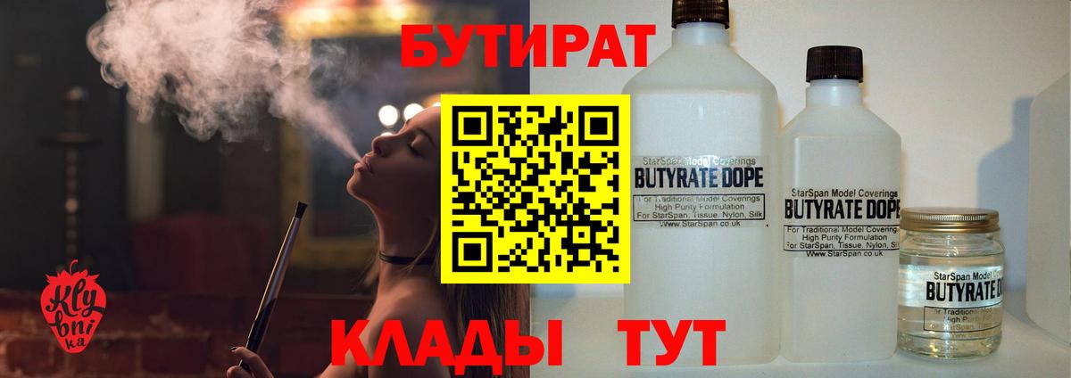 Бутират  Бутират BDO 33%  Вход с VPN  Кыштым 