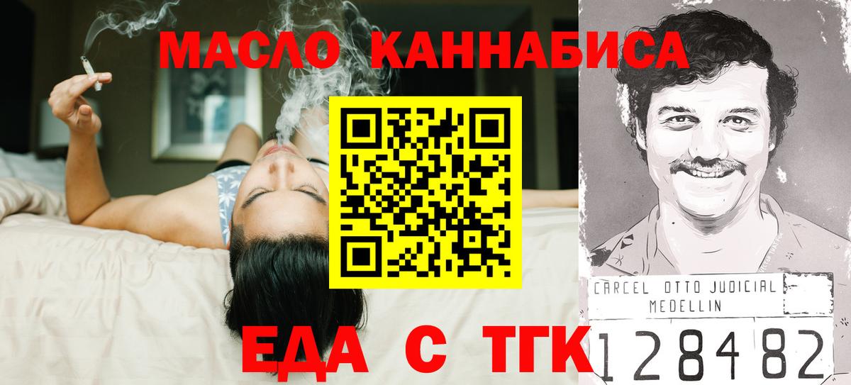 Кыштым  Еда ТГК конопля  Вход с VPN 