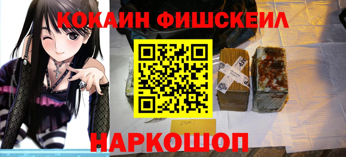 COCAIN Боливия  Вход с VPN  Кокаин FishScale  Кыштым 