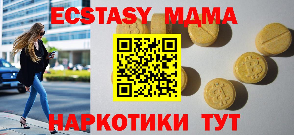 Кыштым  Ecstasy MDMA  Вход с VPN  Экстази диски 