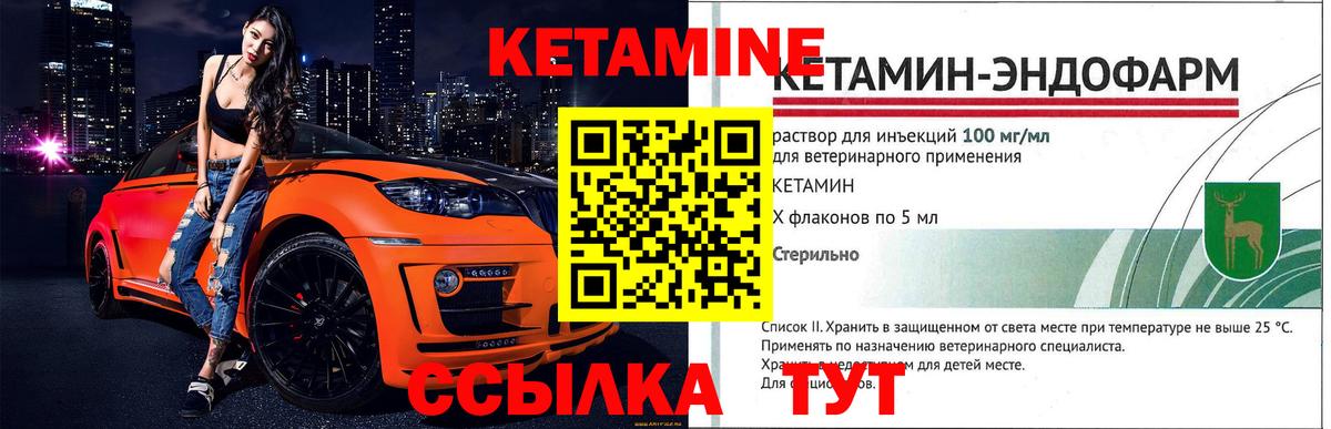 Кетамин ketamine Кыштым