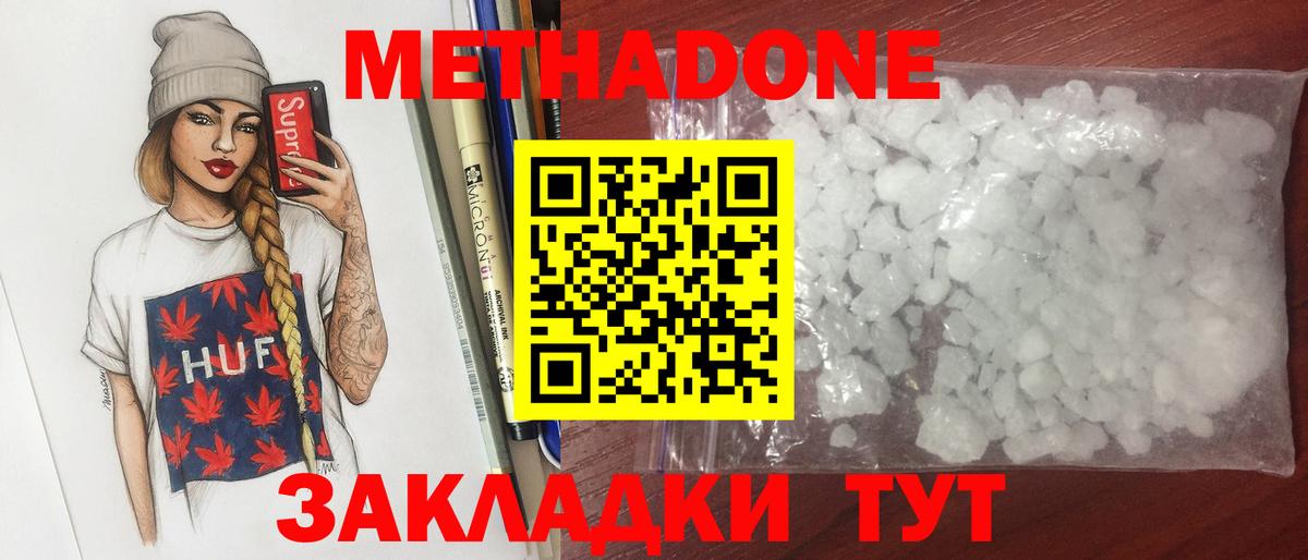 МЕТАДОН methadone  Метадон VHQ  Вход с VPN  Кыштым 