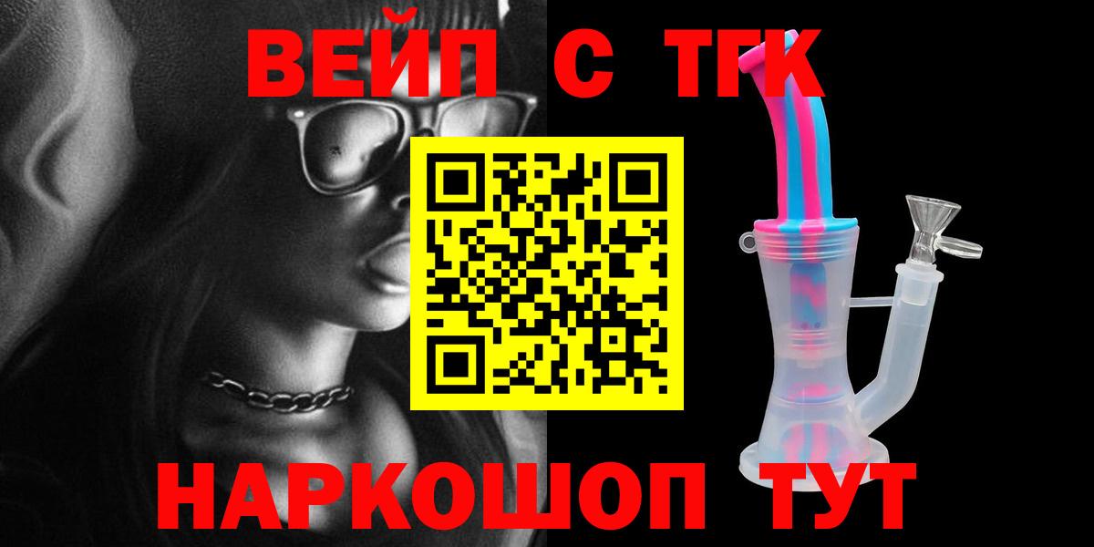 Дистиллят ТГК вейп с тгк Кыштым